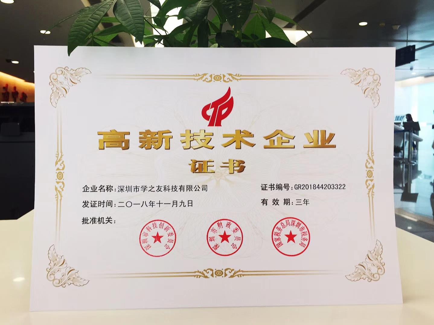 Nemzeti csúcstechnológiai vállalkozás